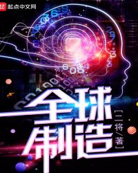 全球制造业关键技术关键装备关键是什么