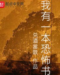 我有一本山海经