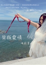 背叛爱情的人要离婚吗